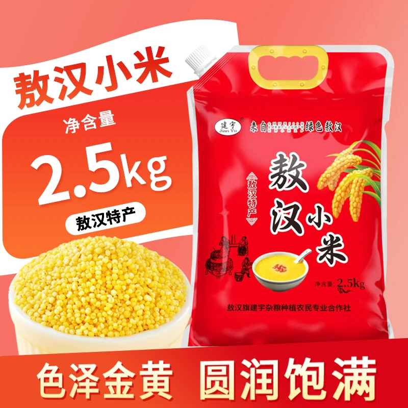 内蒙敖汉旗黄小米5斤软糯香甜口感好熬粥米油多的五谷杂粮
