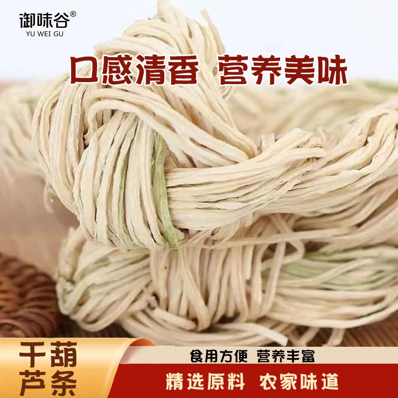 御味谷 农家葫芦条250g/袋今年新货特产干货蔬菜干营养炒菜炖肉