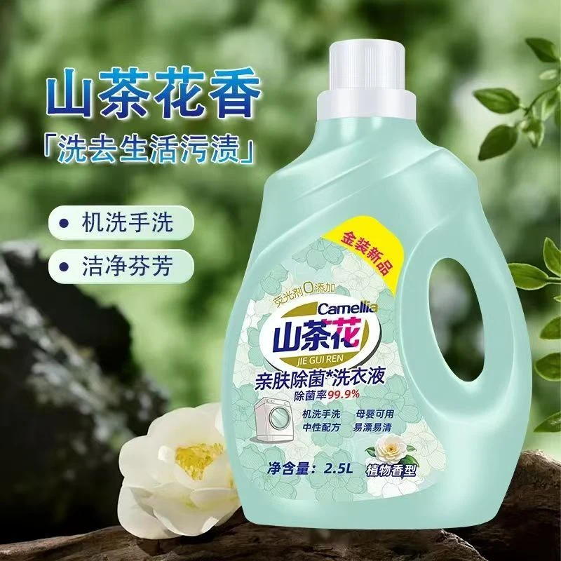 山茶除螨花香洗衣液持久留香深层洁净去污去渍柔顺护色温和不伤手