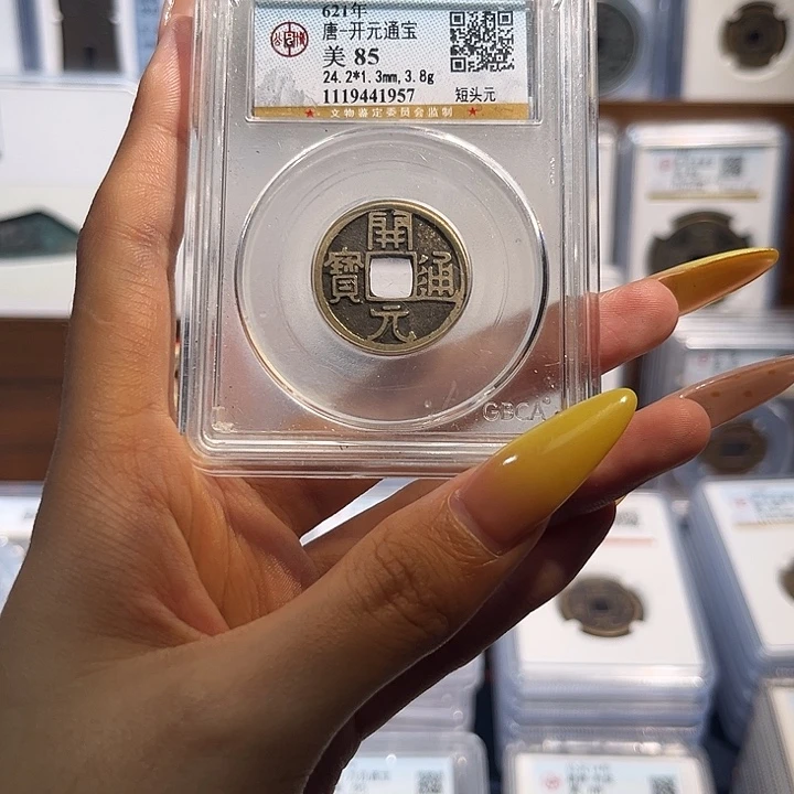 铜开元通宝 保真保老 福利品 1957