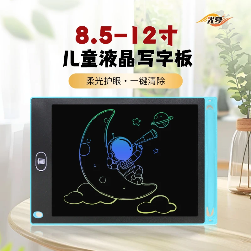 光梦8.5-儿童液晶绘画练字板益智爆款写字涂鸦画板3-6岁幼儿