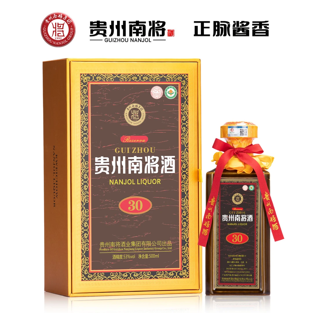 南将酒 南将30 酱香型白酒礼盒装高端敬献 53度500ml