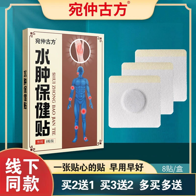 去下肢水肿贴全身去排水肿浮肿消肿贴膏老人膝盖脸部水肿外用贴