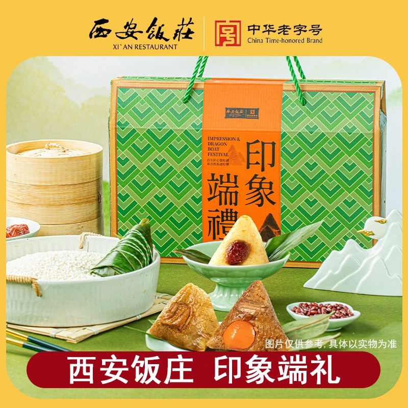 【西安饭庄】印象端礼粽子礼盒端午手工粽子鲜肉豆沙红枣粽子蛋黄粽