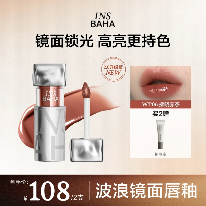 【暴怒小孩】原色波塔新款波浪唇釉升级口红唇蜜水润不掉色显白学生