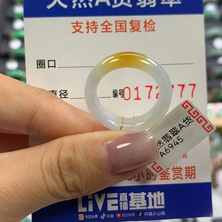 翡翠未镶嵌戒指18圈口