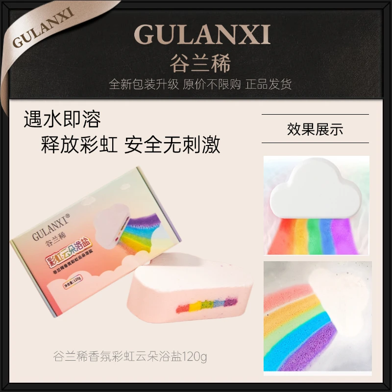 谷兰稀彩虹云朵香氛浴盐清洁肌肤温泉盐浴精油泡泡浴沐浴盐120g