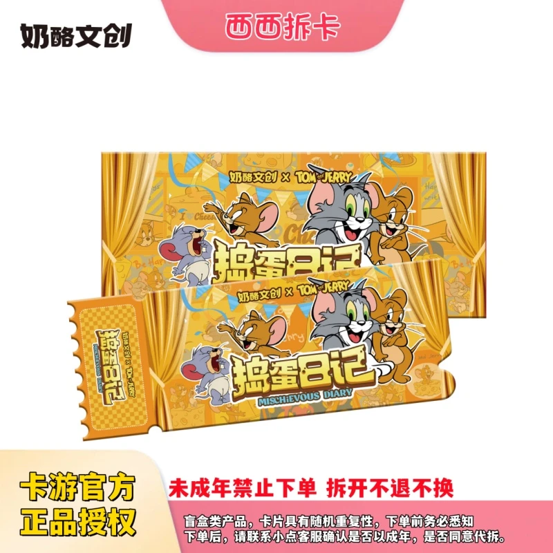 奶酪文创《猫和老鼠-捣蛋日记》撕撕乐珍藏系列盲盒（西西代拆）