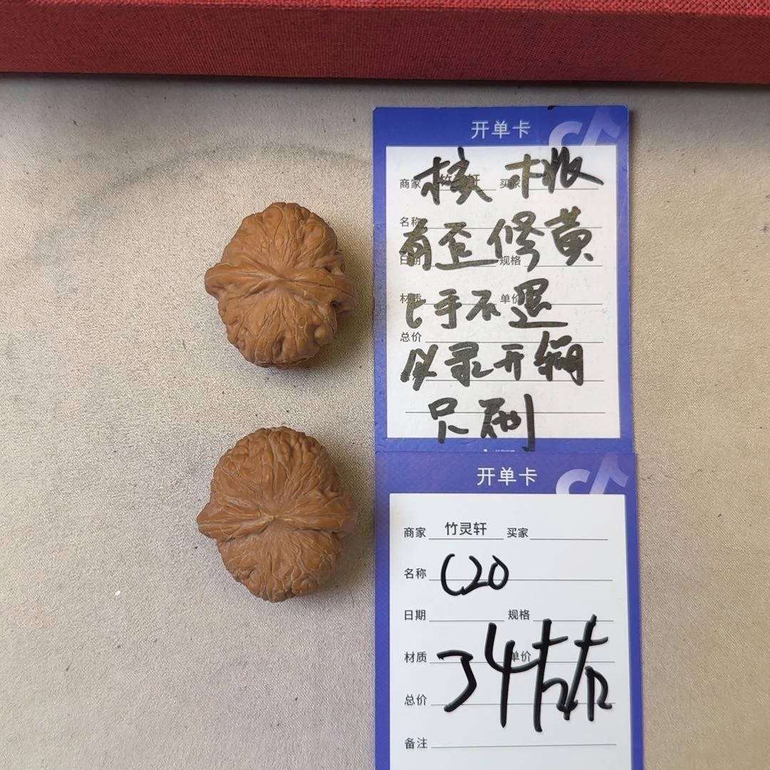 核桃把件元宝核桃