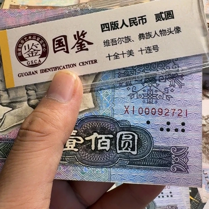 90100一张号码00092721