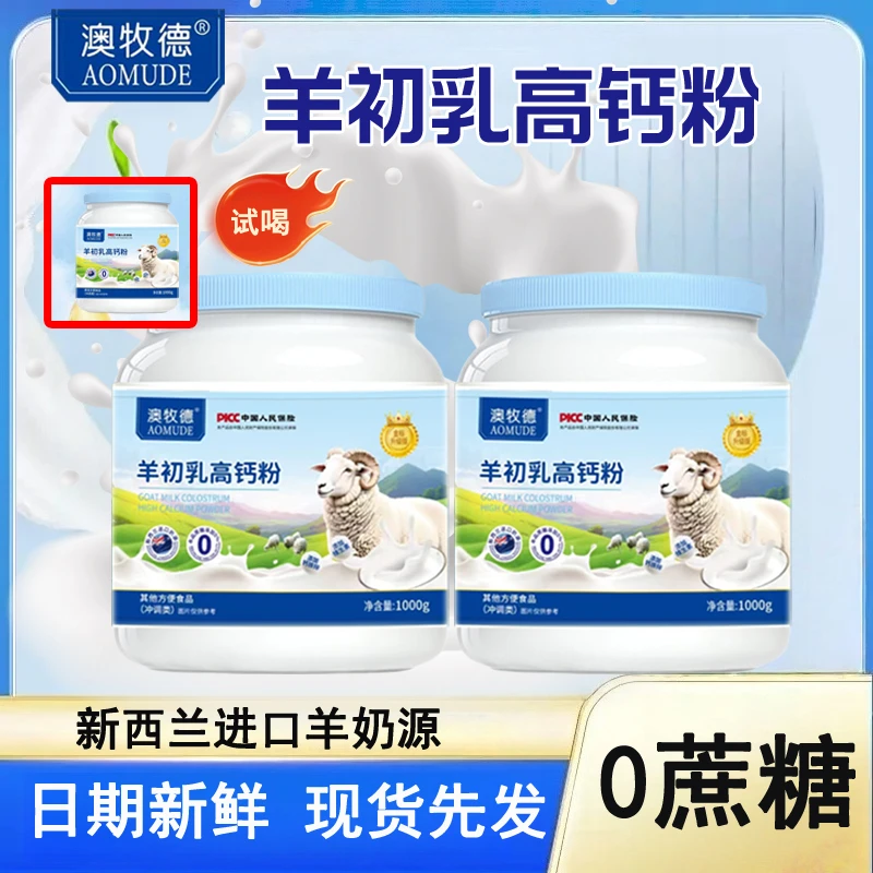 拍一发三】零蔗糖】羊初乳高钙粉1000g*2+200g试喝
