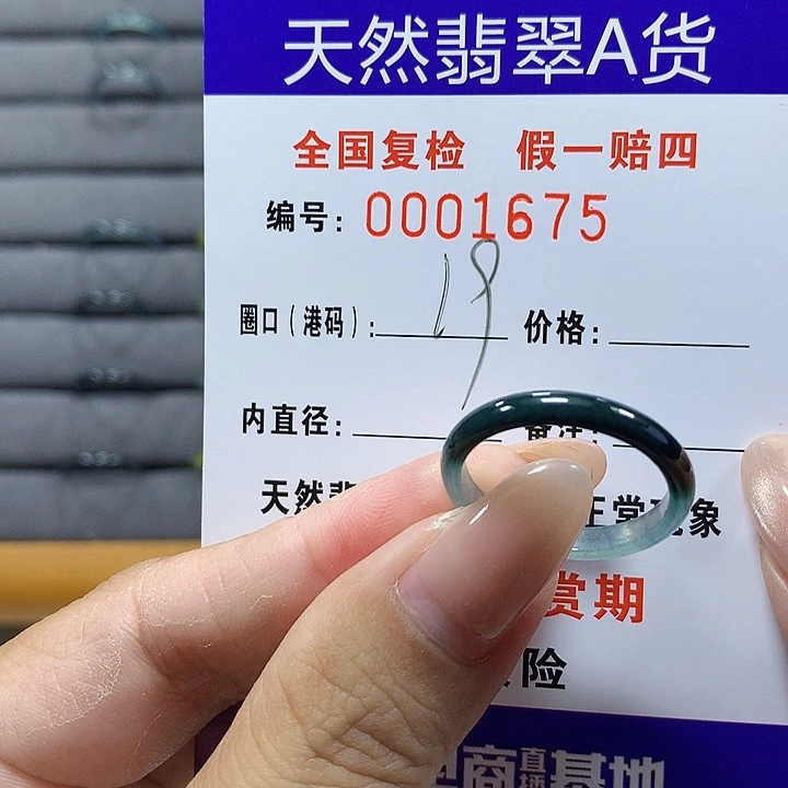 翡翠未镶嵌戒圈1675