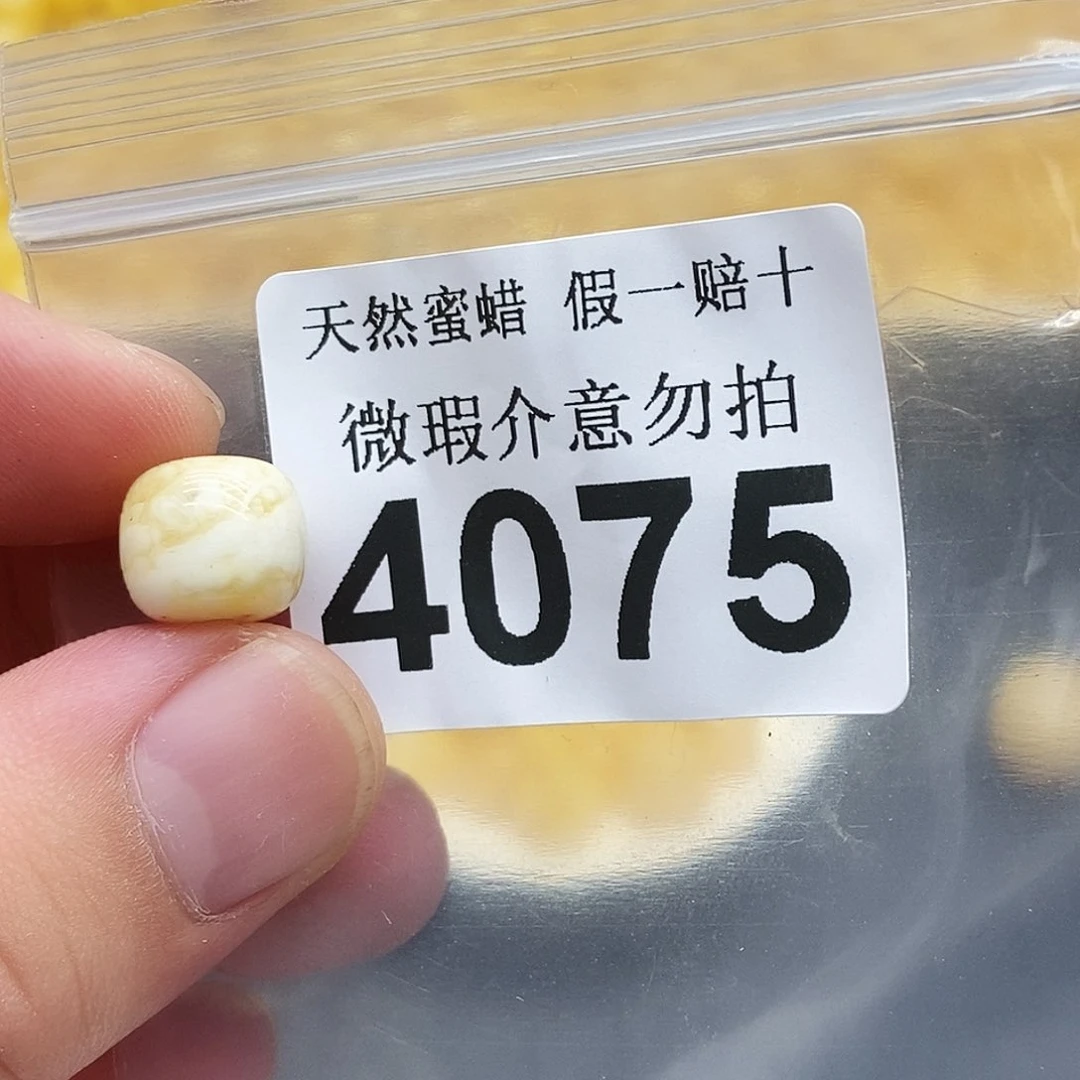 未镶嵌蜜蜡珠宝奇石4075