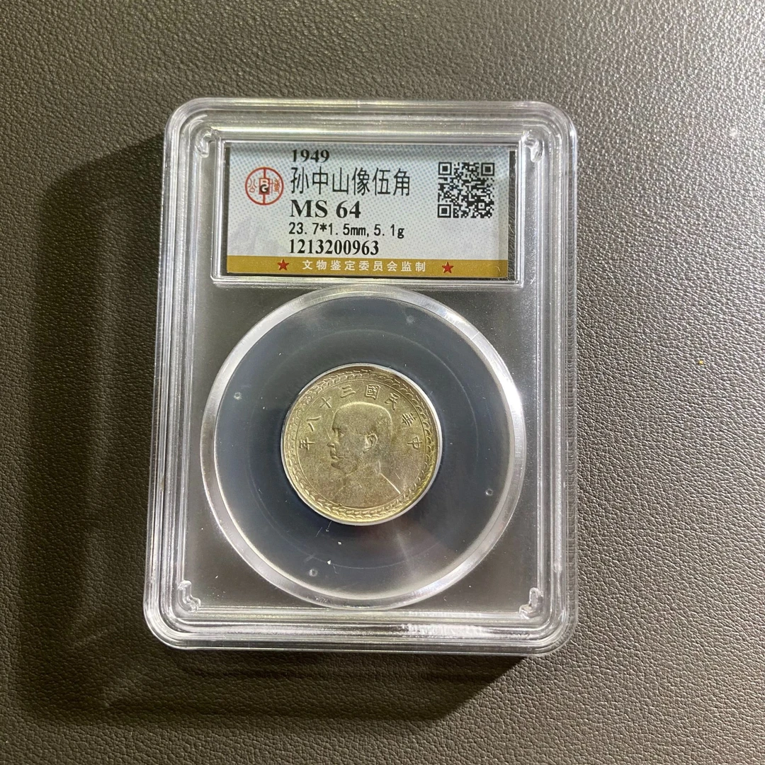Lot 27 1949孙中山像伍角MS64