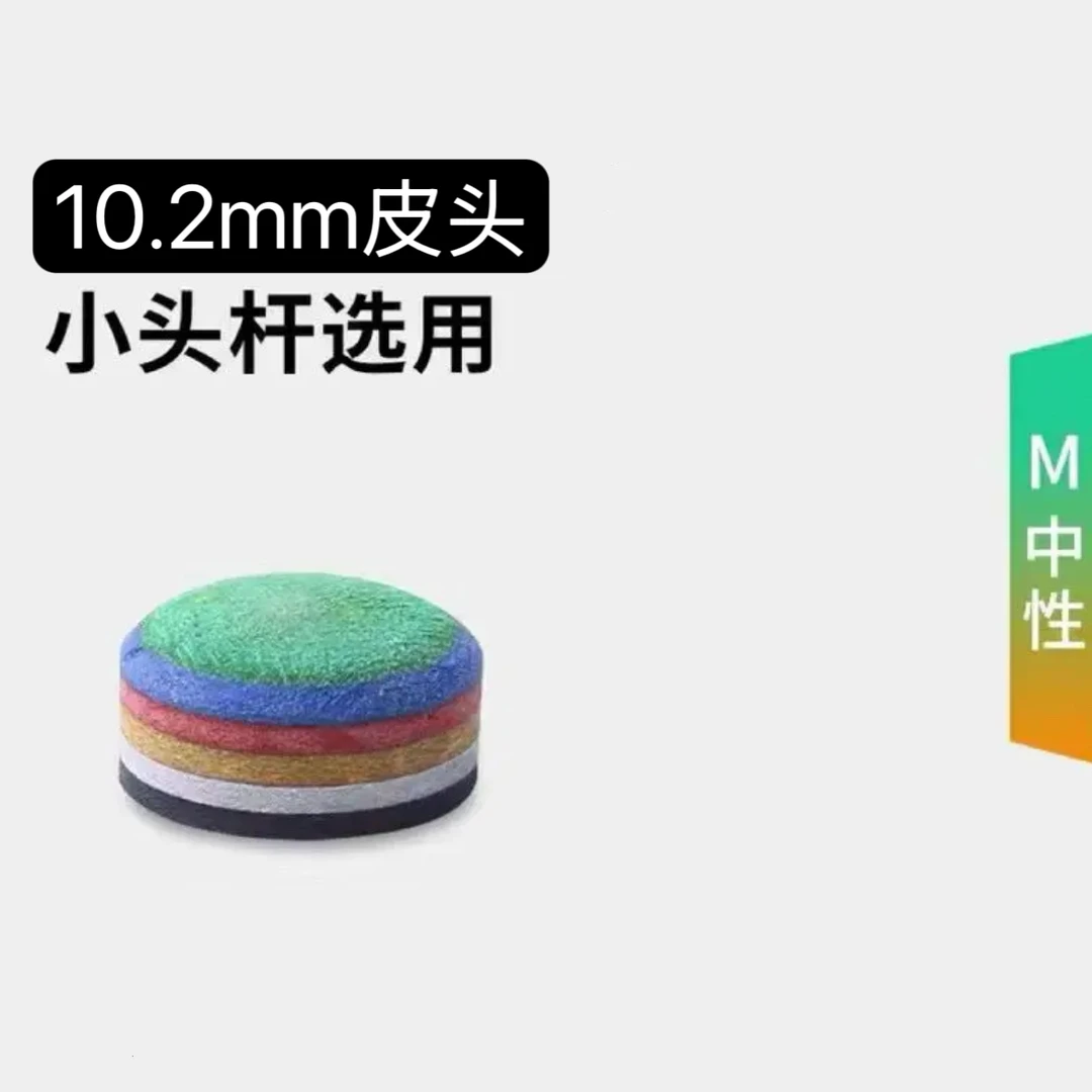 彩虹台球杆皮头小头杆10.2mm中式黑八小头杆专用皮头球房多层皮头