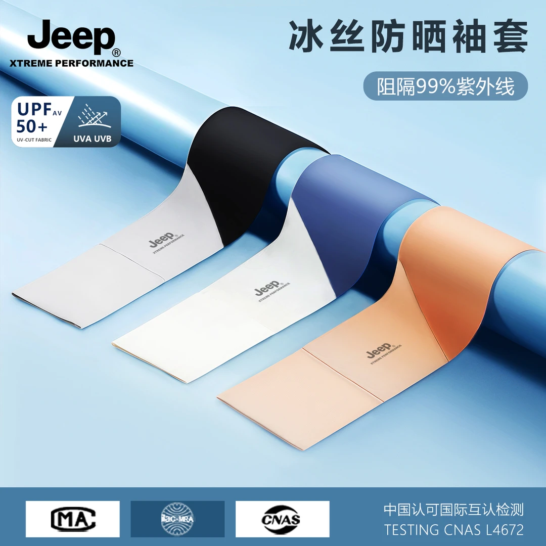 JEEP/吉普男士夏季防晒袖套户外开车冰丝护臂薄款防紫外线冰袖