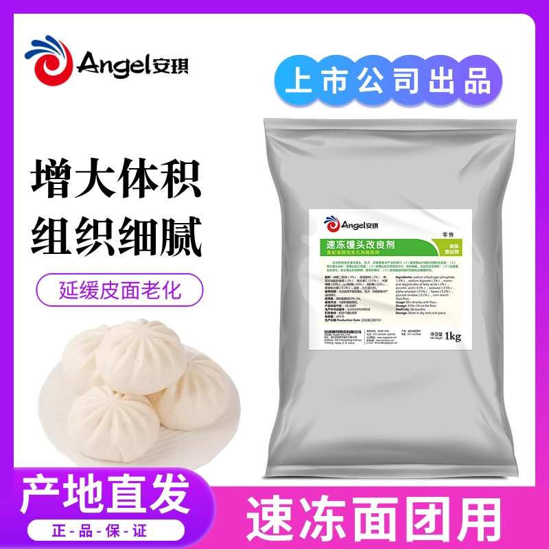 安琪速冻馒头改良剂1kg 商用冷冻包子馒头花卷馅饼专用配合酵母粉