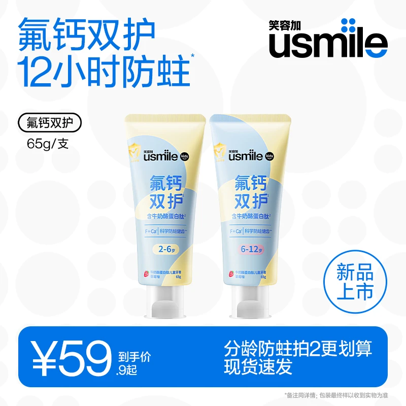 【12小时长久防蛀】usmile儿童牛奶酪蛋白肽含氟防蛀牙膏2-12岁zb