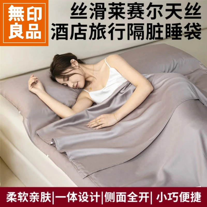 無印良品莱赛尔天丝睡袋单人双人睡袋凉感睡袋酒店旅行便携式防脏
