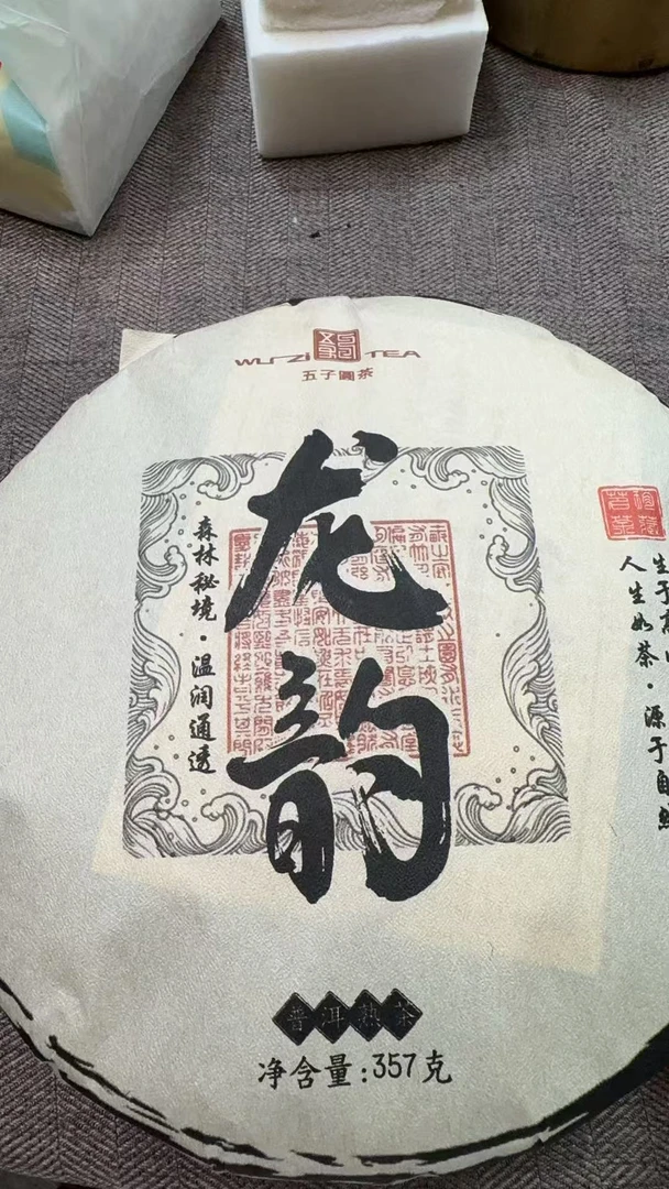11月1日 357克*7饼 17年易武 熟茶饼茶 T4379