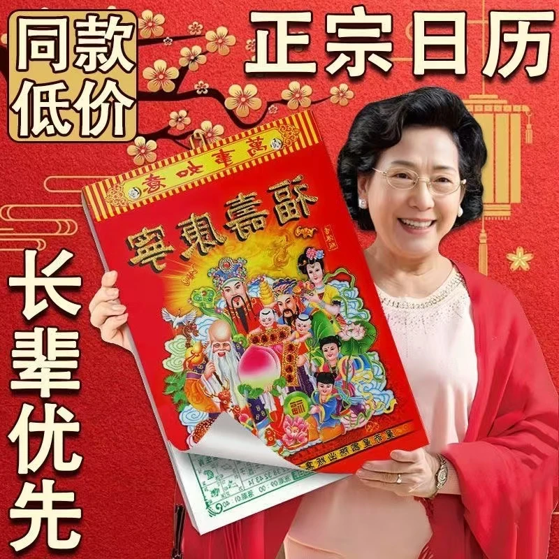 正版正宗大号马年新挂历手撕老年人传统好用加厚老黄历正版老黄历