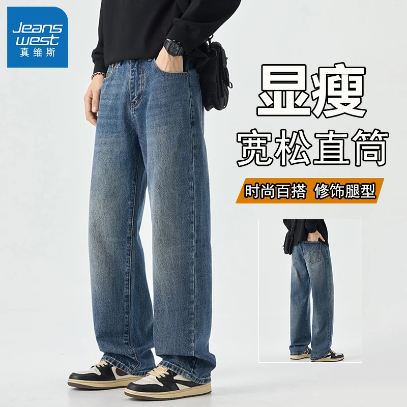 Jeanswest/真维斯2025秋季新款宽松直筒牛仔裤男显瘦百搭休闲长裤