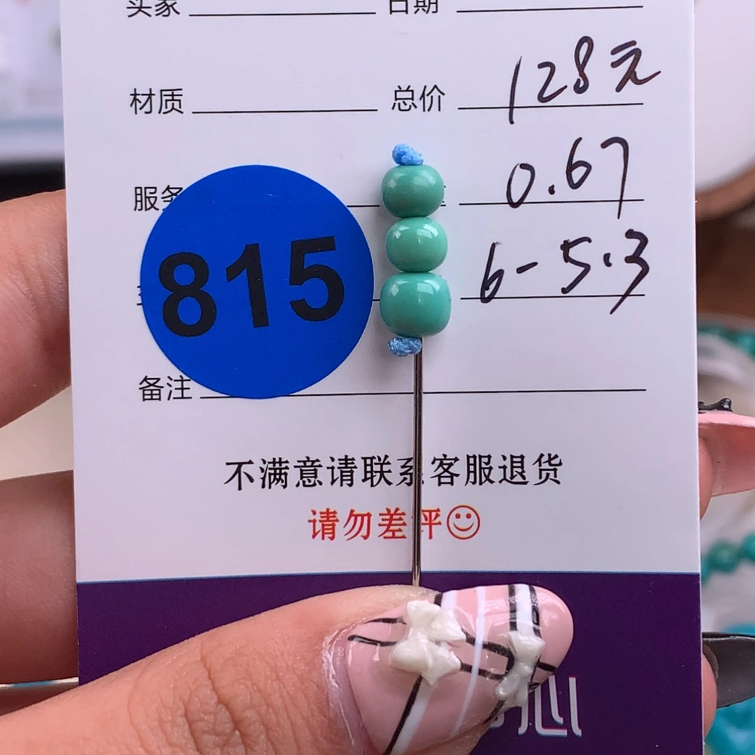 绿松石未镶嵌绿松石