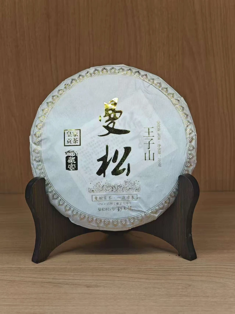 曼松 普洱生茶 200g/饼