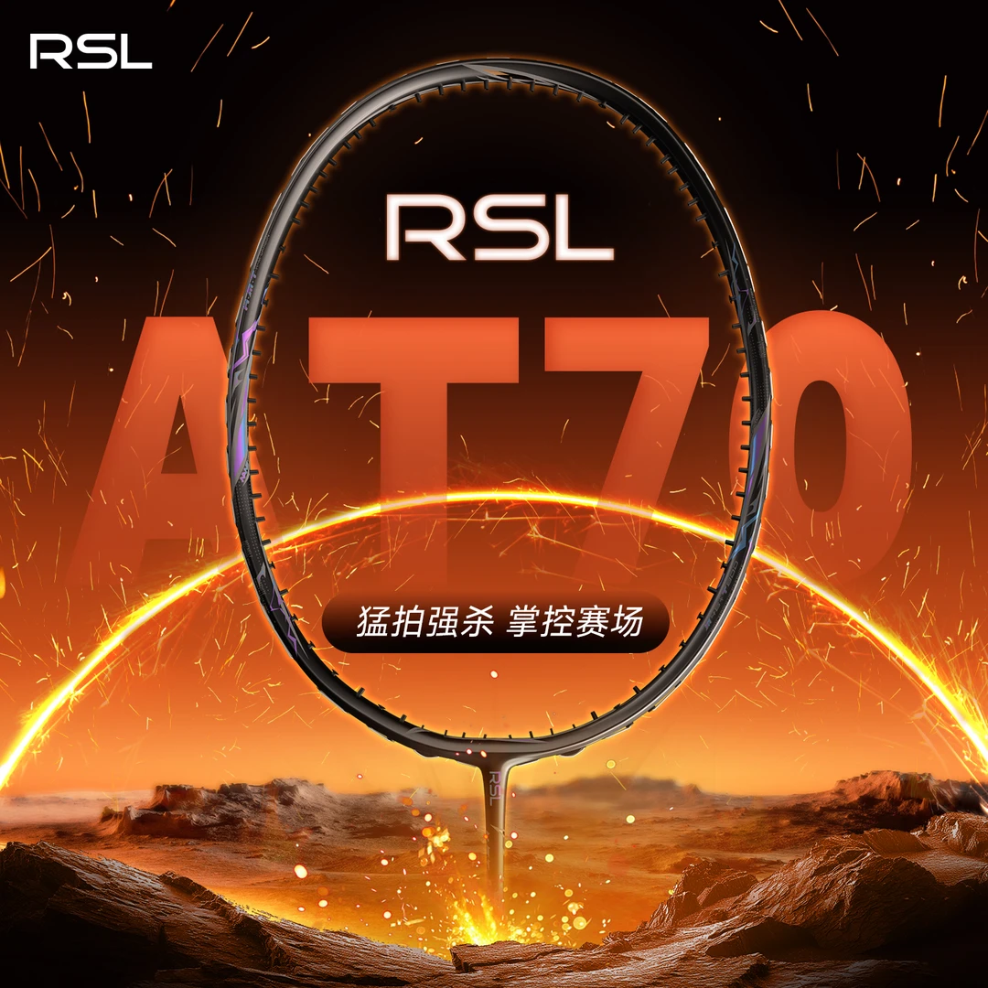 RSL/亚狮龙AT70羽毛球拍全碳素暴力进攻徐硕同款球拍正品比赛单拍