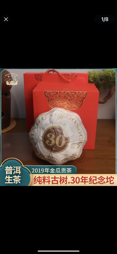 荣东达普洱茶金瓜猪福2019年生茶临沧古树迷你666克