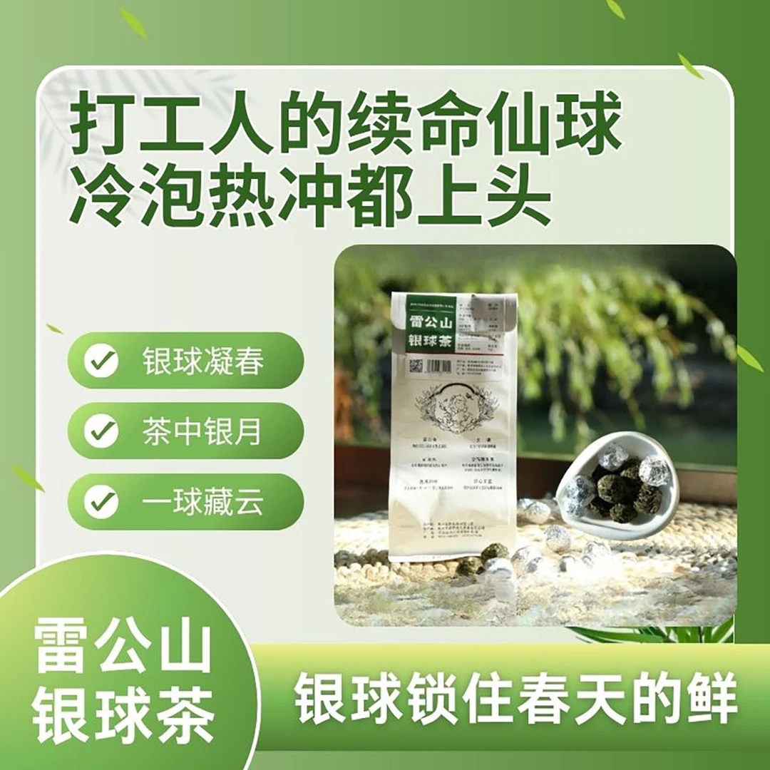 雷公山清明茶2025新茶雷山银球茶（旅行装）