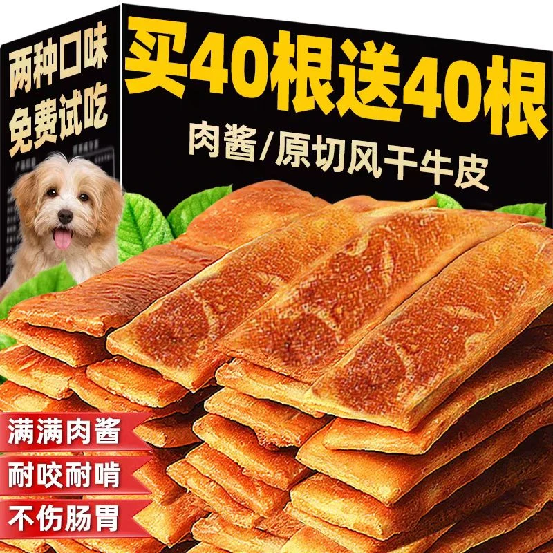 肉酱原切风干牛皮狗狗磨牙棒手工厚切真牛皮狗狗零食小中大型犬