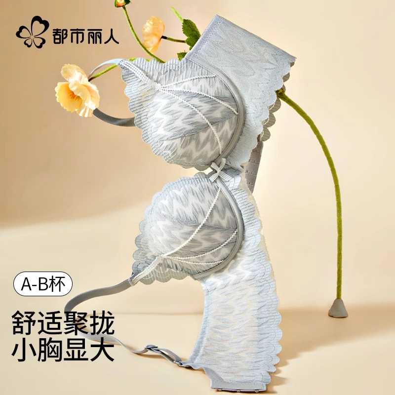 都市丽人蕾丝内衣女士小胸聚拢显大收副乳防下垂无痕调整型文胸罩