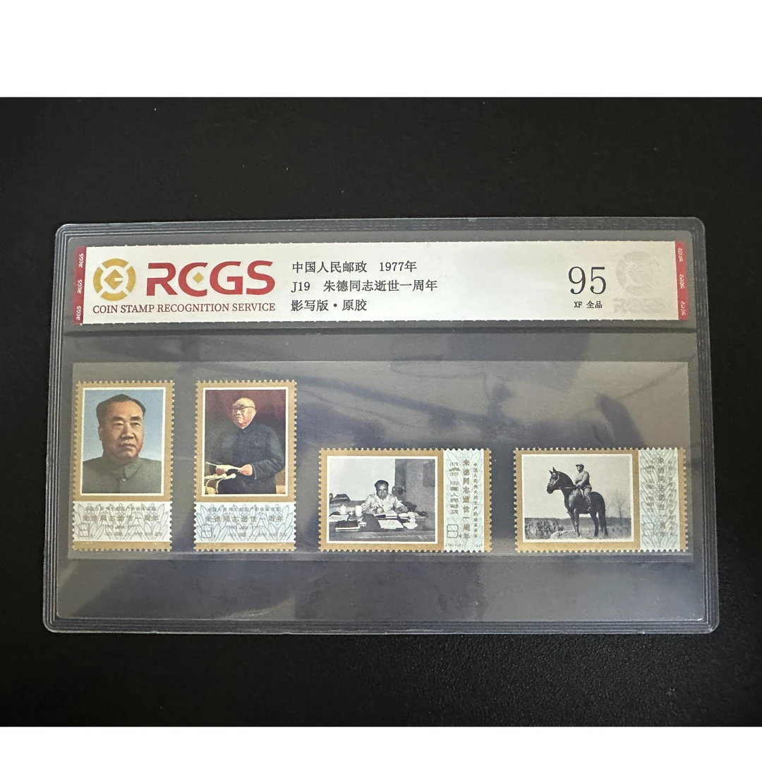 【邮钱】【老客专属福利】J19 朱德同志逝世一周年（全品）邮票