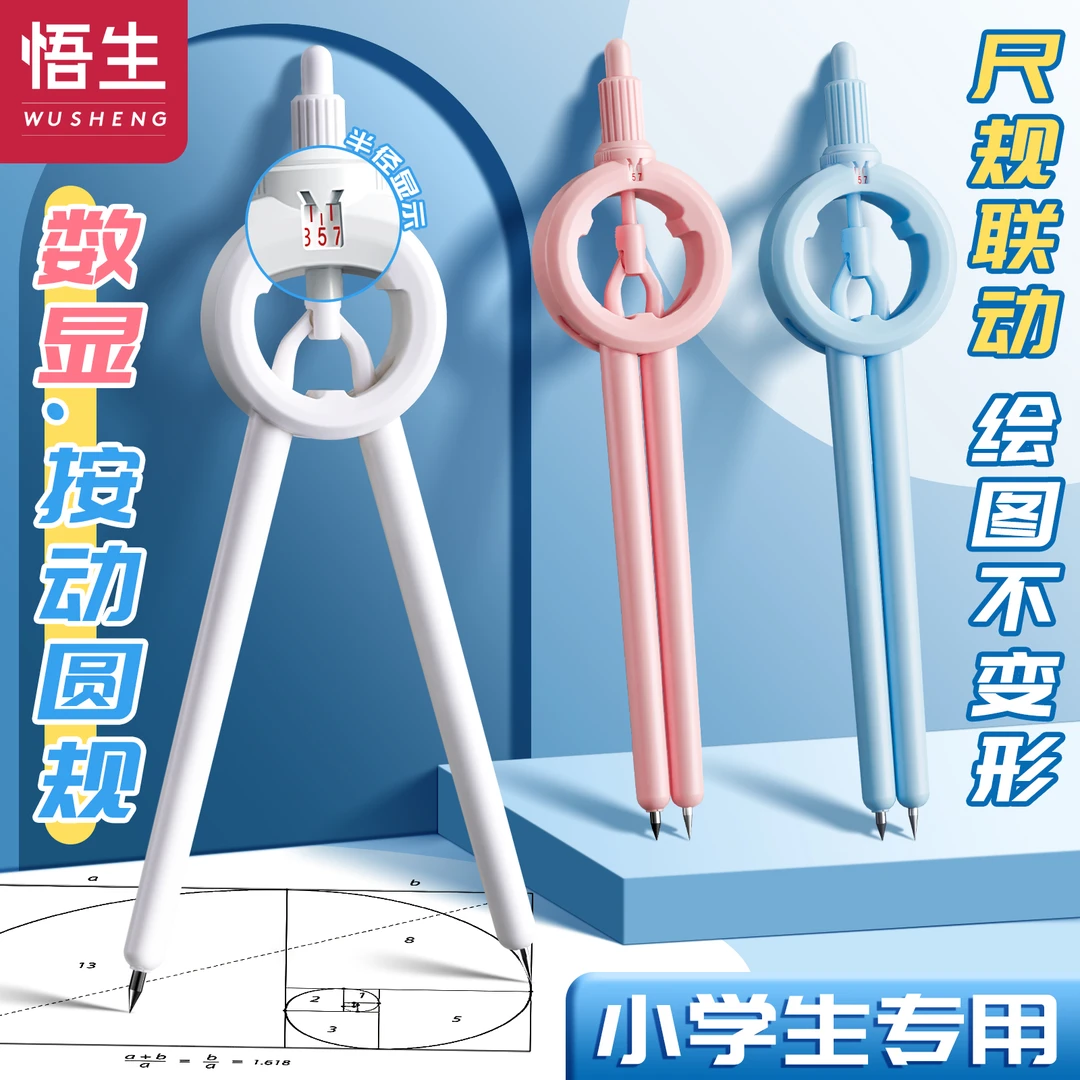 数显按动圆规小学生专用专业绘图尺规套装六年级初中生考试高颜值