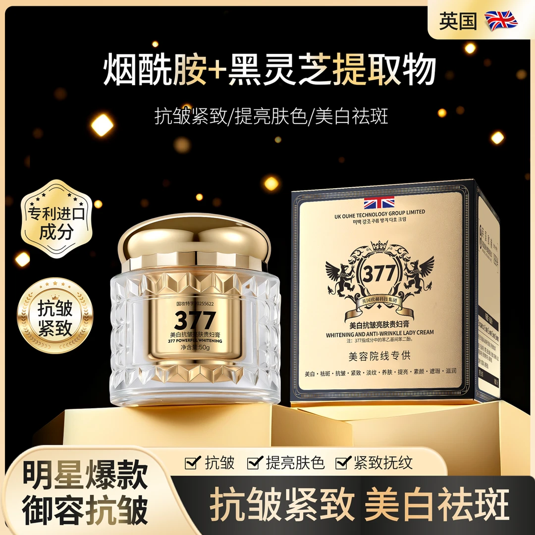 【美白·抗皱·懒人·素颜】377美白抗皱亮肤贵妇膏防水防汗不脱妆