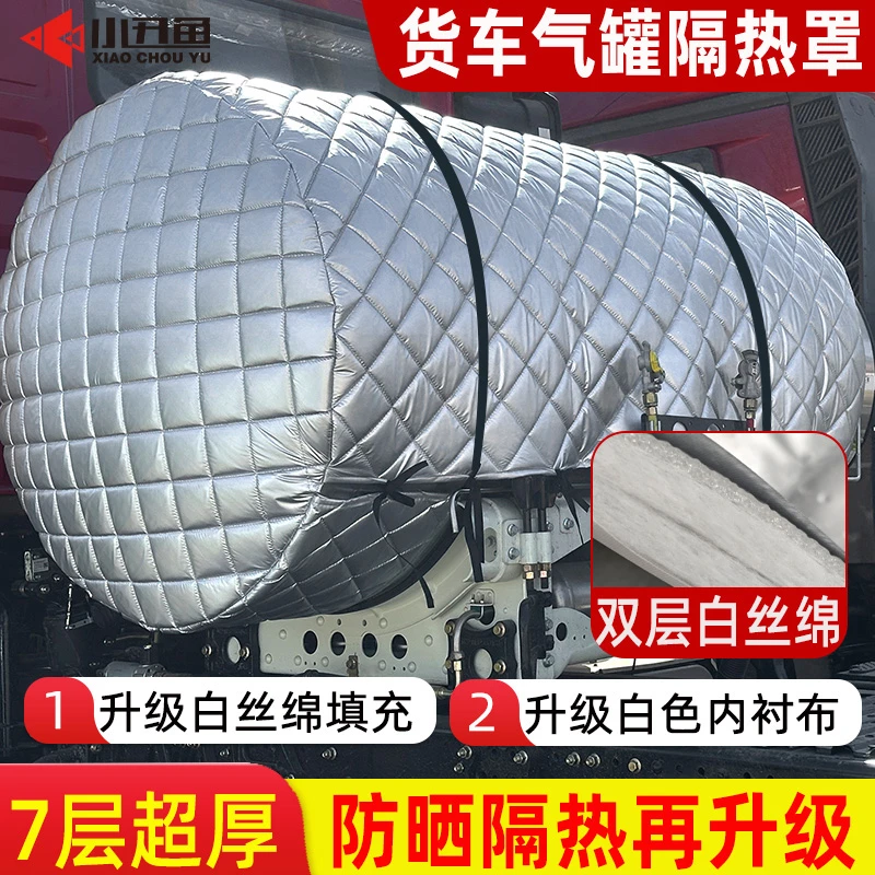 货车LNG气瓶隔热罩防晒罐衣保温套加厚气瓶套天燃气车气罐保护罩