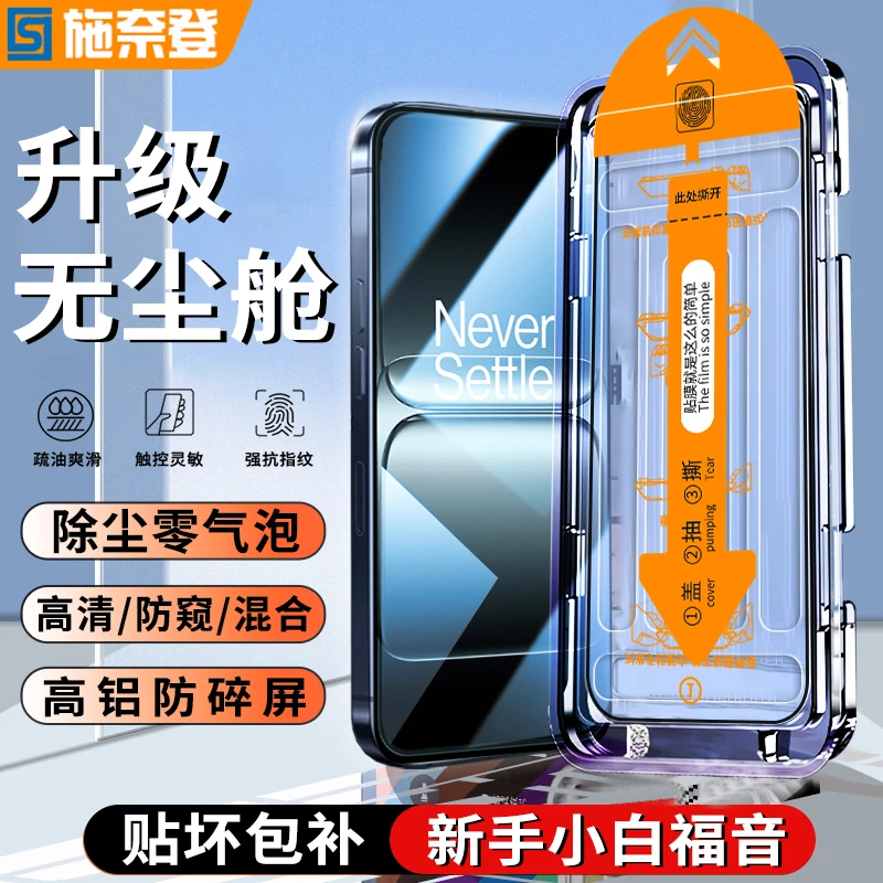 适用一加13T无尘舱钢化膜Ace5/Ace3V/2V全屏高清9R防摔8T手机贴膜