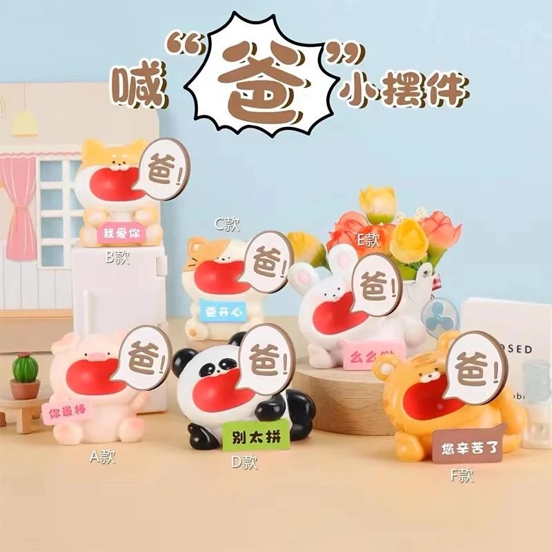 父亲节喊爸妈小动物摆件桌面办公室工位装饰品可爱创意礼物送爸妈