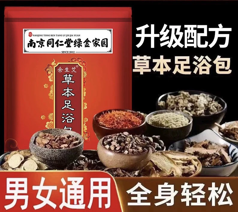 余生艾二十四味足浴包