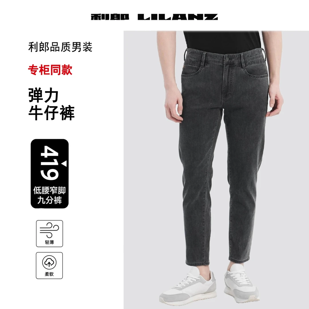 Lilanz/利郎修身窄脚九分牛仔裤舒适弹力薄款男士休闲裤夏季百搭