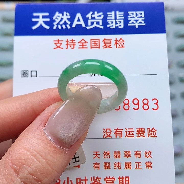 翡翠戒指未镶嵌14/15号