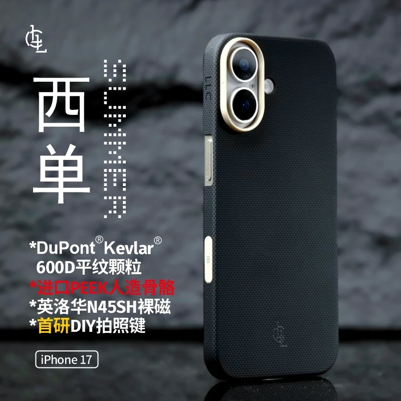 LLC适用苹果iPhone17西单全包磁吸凯夫拉超薄相机按键保护壳