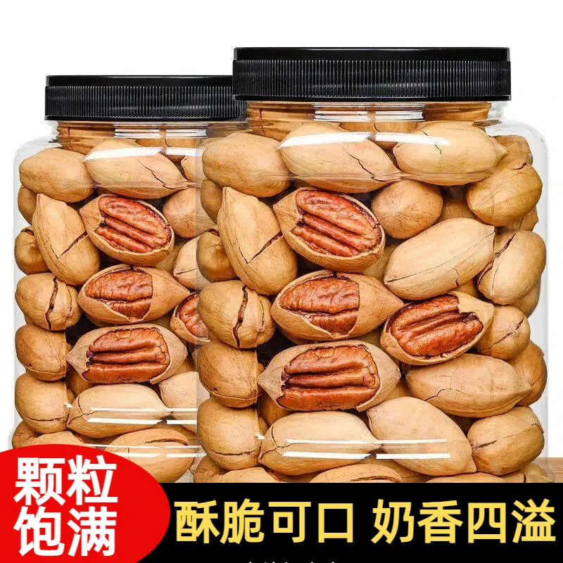 碧根果休闲解馋干货农家办公室零食坚果干果饱满奶油味薄壳碧根果