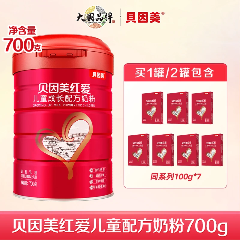 【贝因美】红爱儿童成长高钙奶粉700g*1罐/2罐+100g*7