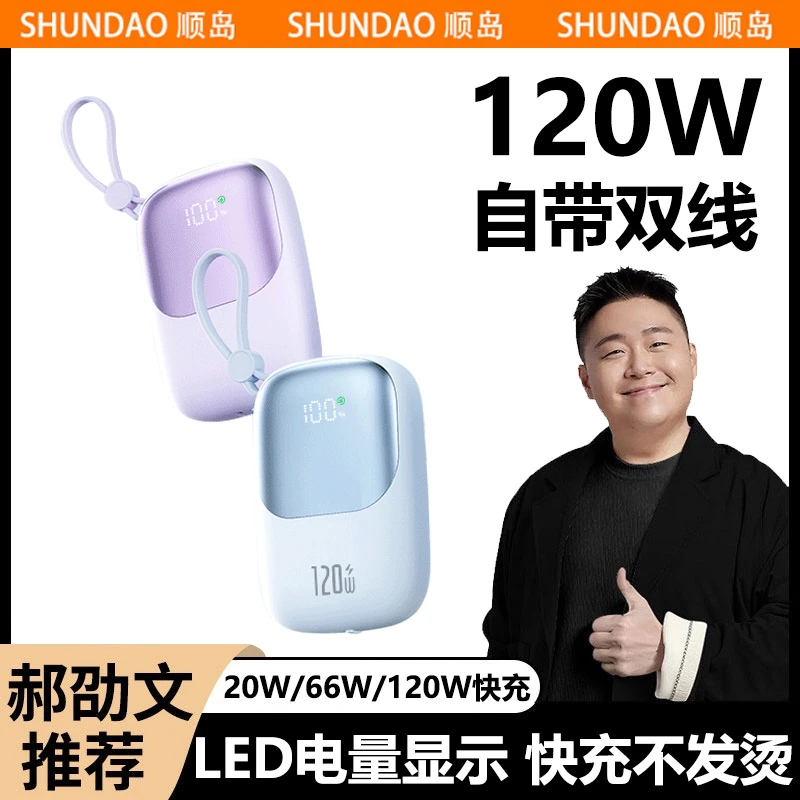 移动电源120W超级快充自带双线大容量耐用可上飞机火车高铁充电宝