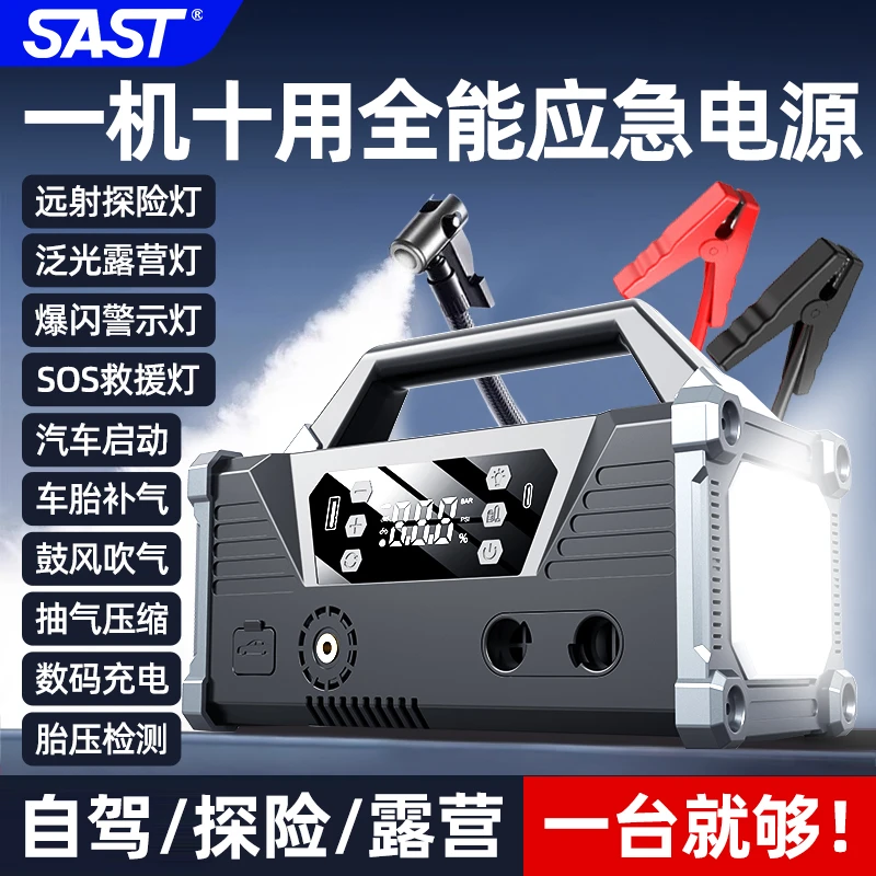 SAST户外应急灯车载汽车启动电源搭电充气泵12V柴汽通用一体机