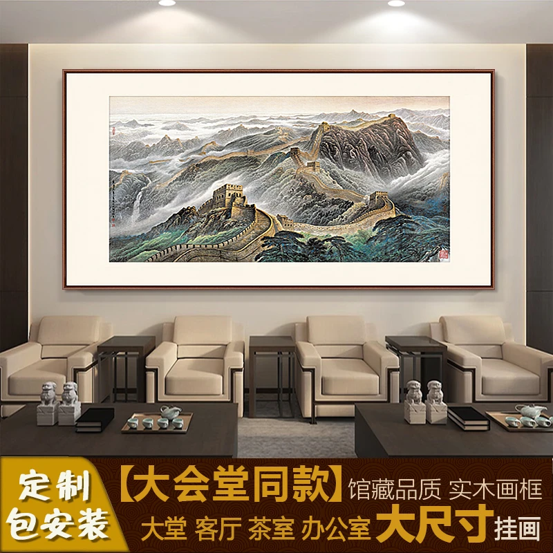 摩马艺品万里长城靠山图挂画办公室背景画中式装饰画客厅山水画