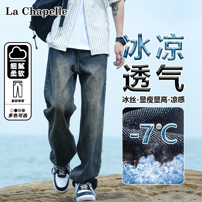 La Chapelle/拉夏贝尔水洗牛仔裤男夏季冰丝宽松直筒阔腿休闲裤子