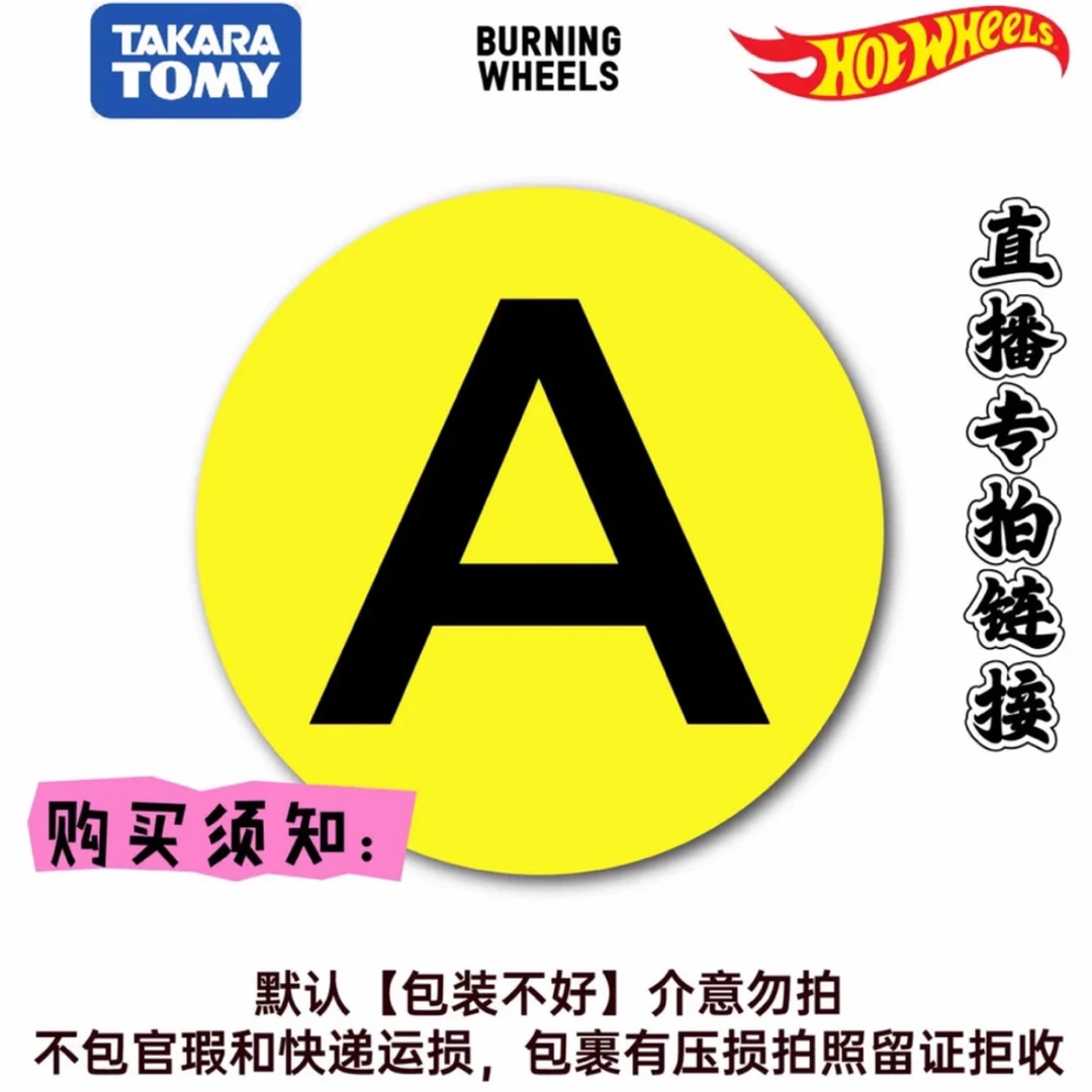 A风火轮小车 直播专用链接